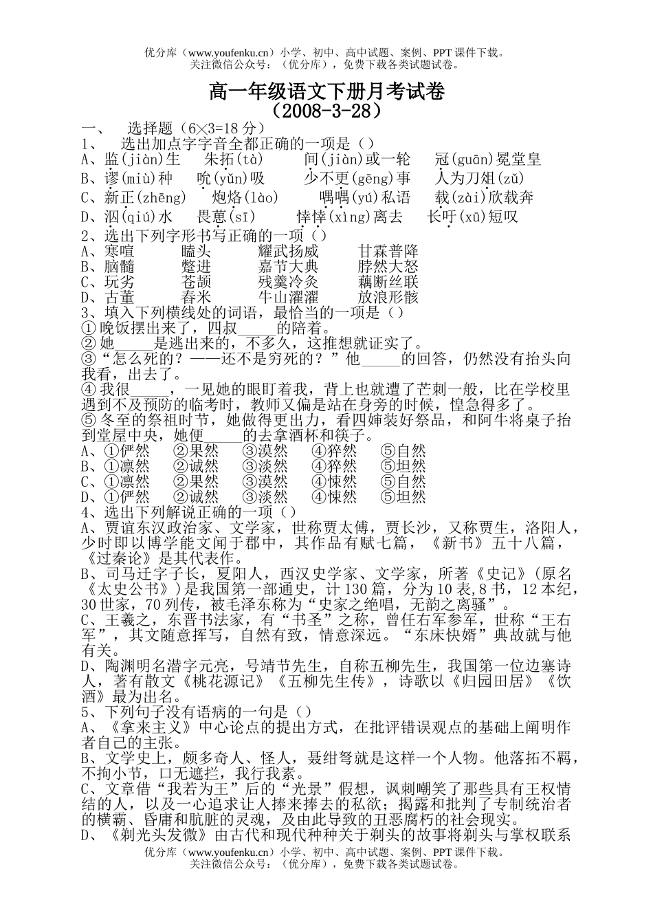 高中三年级语文高下册月考试卷_第1页