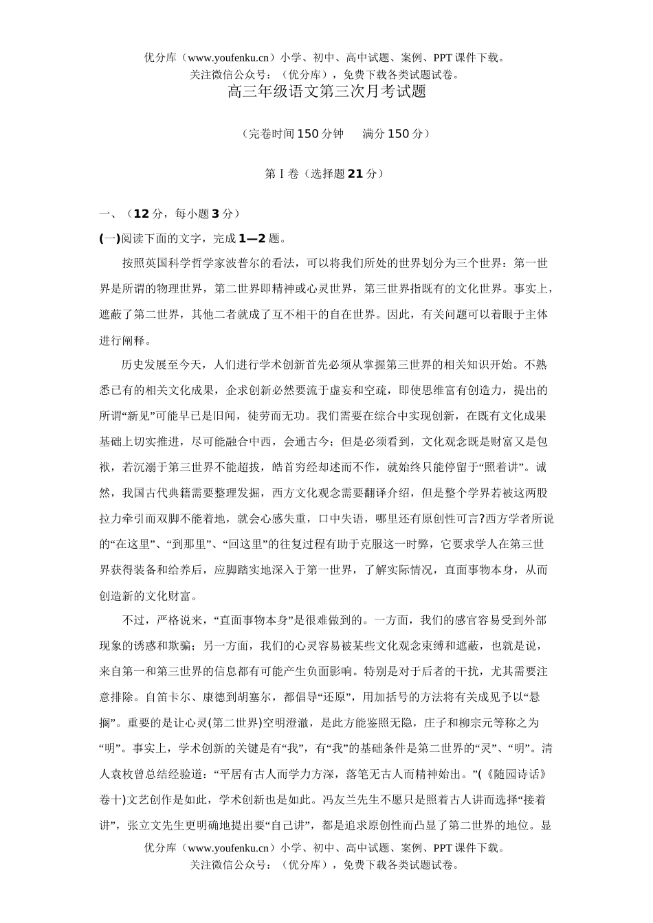 高中三年级语文高第三次月考试卷_第1页