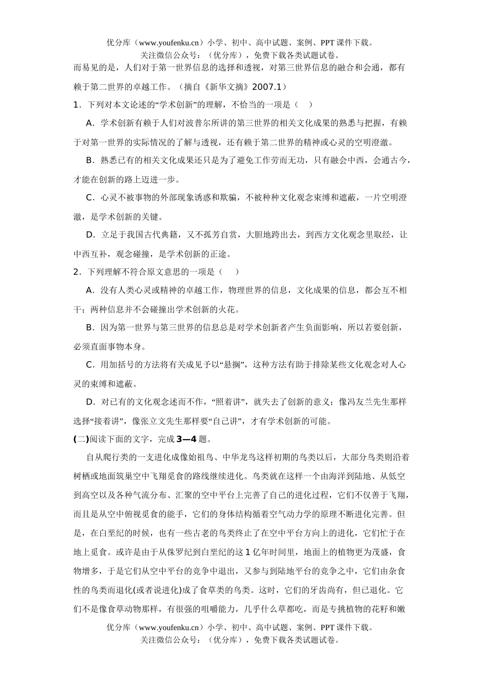 高中三年级语文高第三次月考试卷_第2页