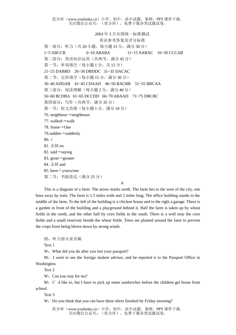 高中三年级英语全国统一标准测试统编试卷_第1页