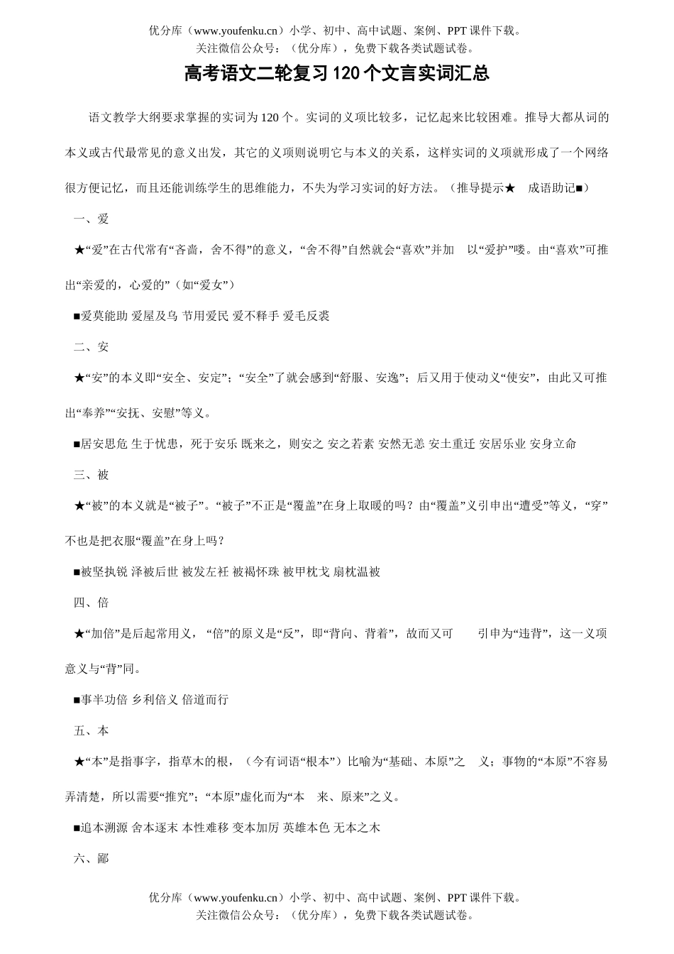 高中三年级语文二轮复习120个文言实词汇总试卷_第1页