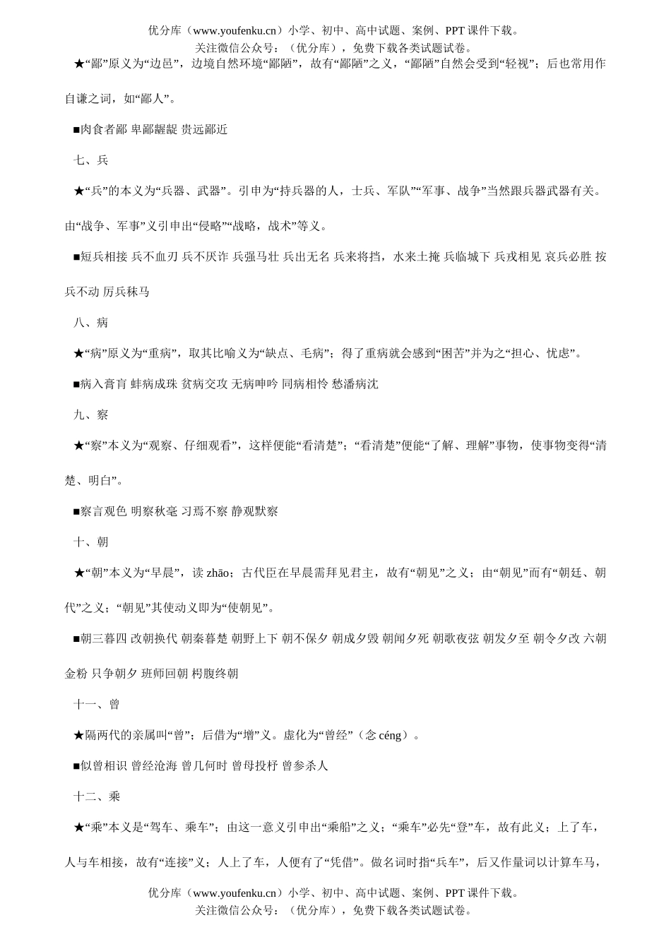 高中三年级语文二轮复习120个文言实词汇总试卷_第2页