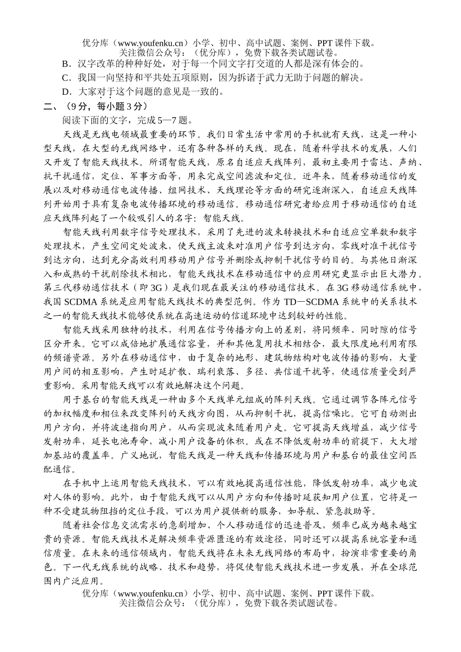 高中三年级语文高第一次模拟考试卷_第2页
