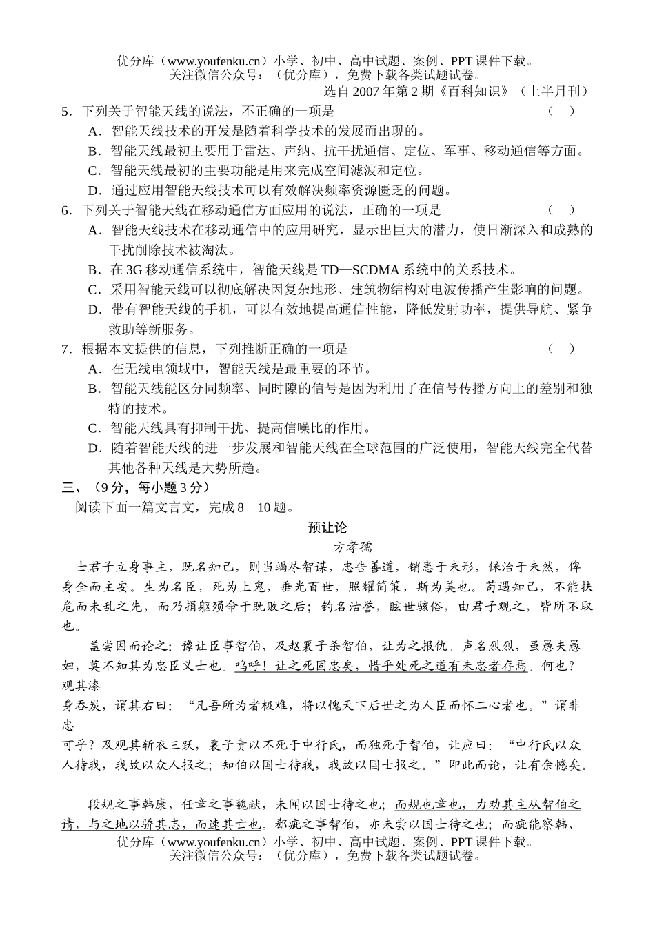 高中三年级语文高第一次模拟考试卷_第3页