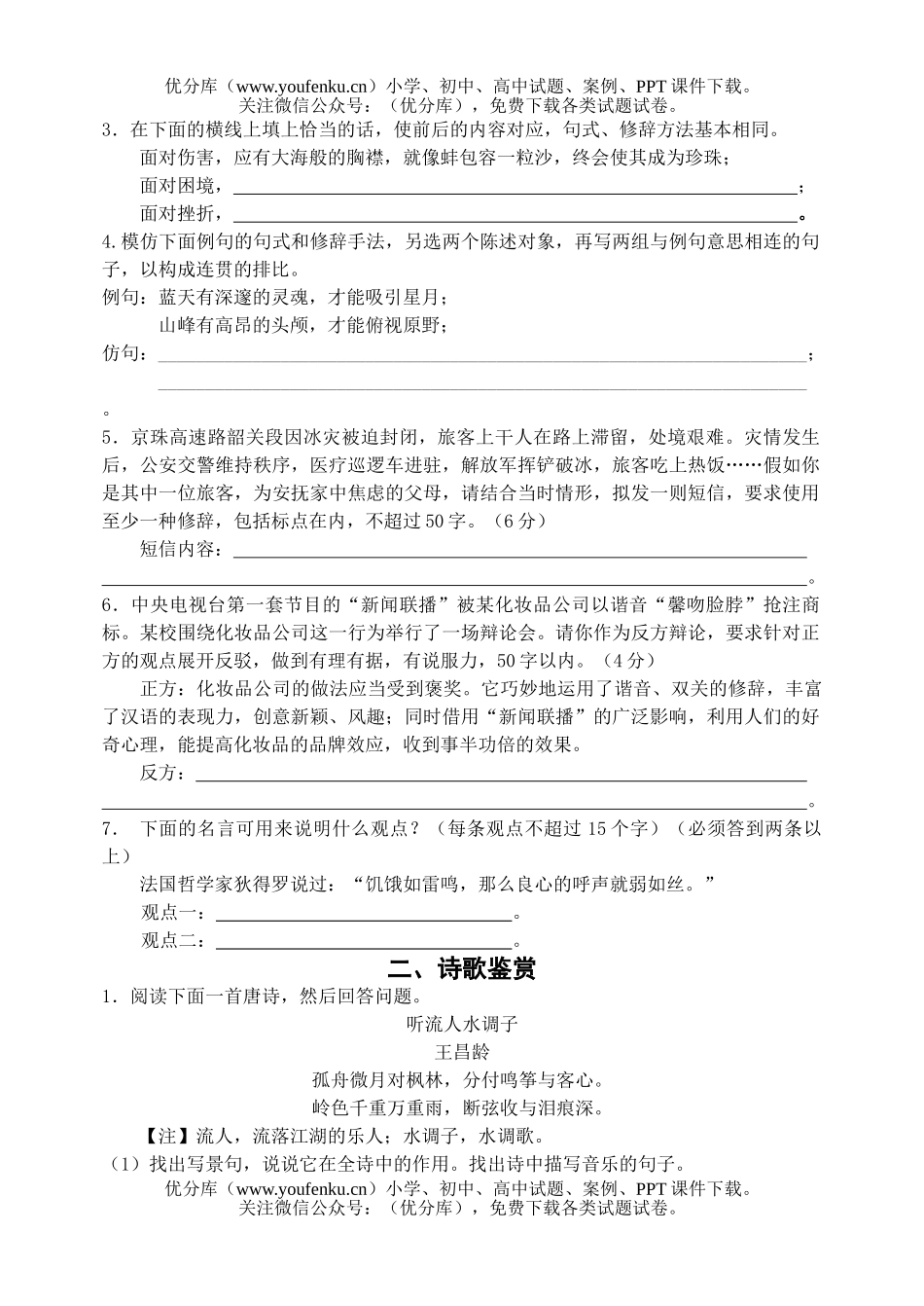高中三年级语文08届考前辅导试卷_第2页