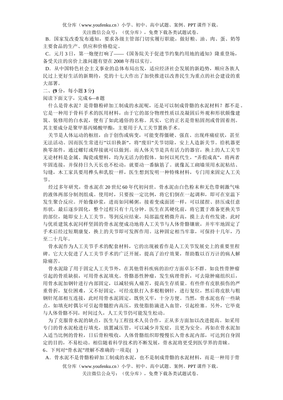 高中三年级语文08届第一次模拟考试卷_第2页