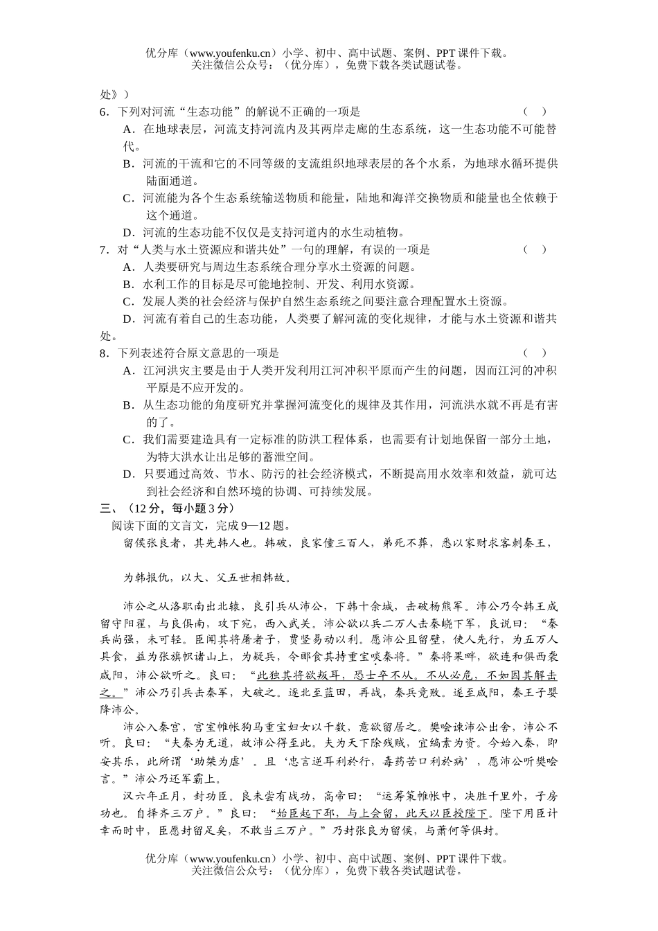 高中三年级语文高第一学期质量检测试卷_第3页