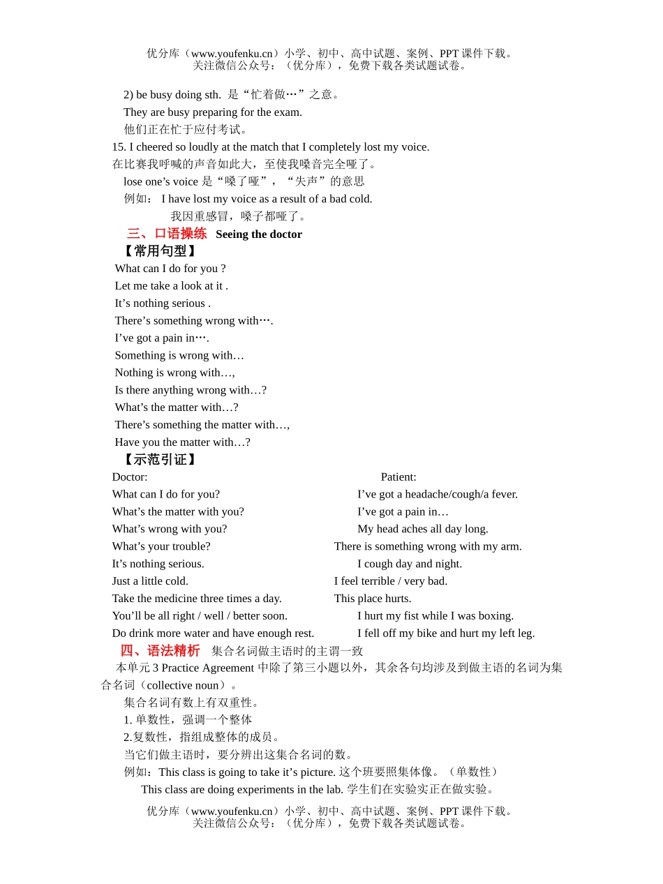 高中三年级英语全年教案与练习(附答案与听力文件)文本部分试卷_第3页