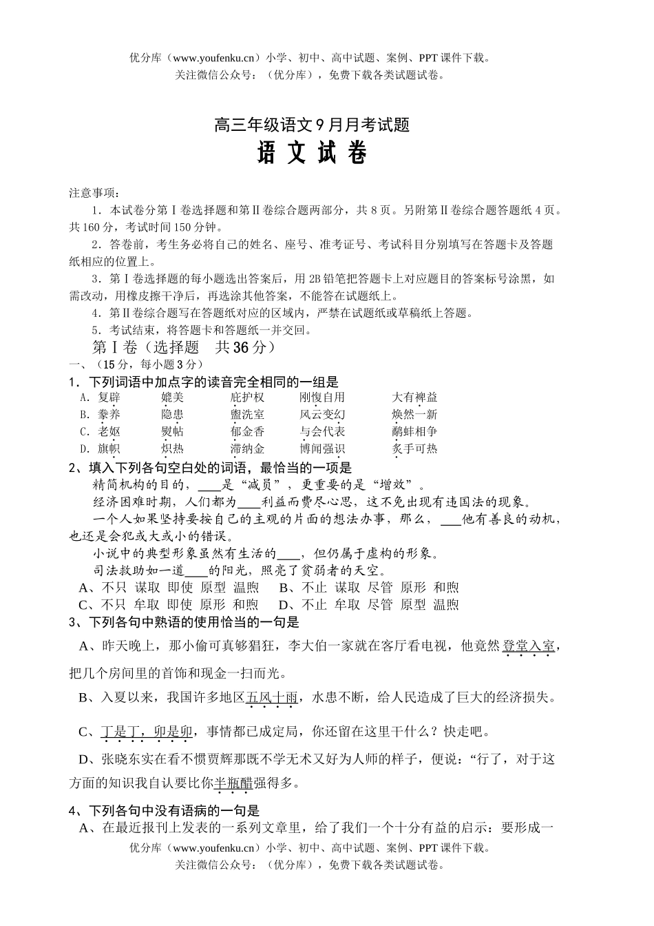 高中三年级语文高9月月考试卷_第1页
