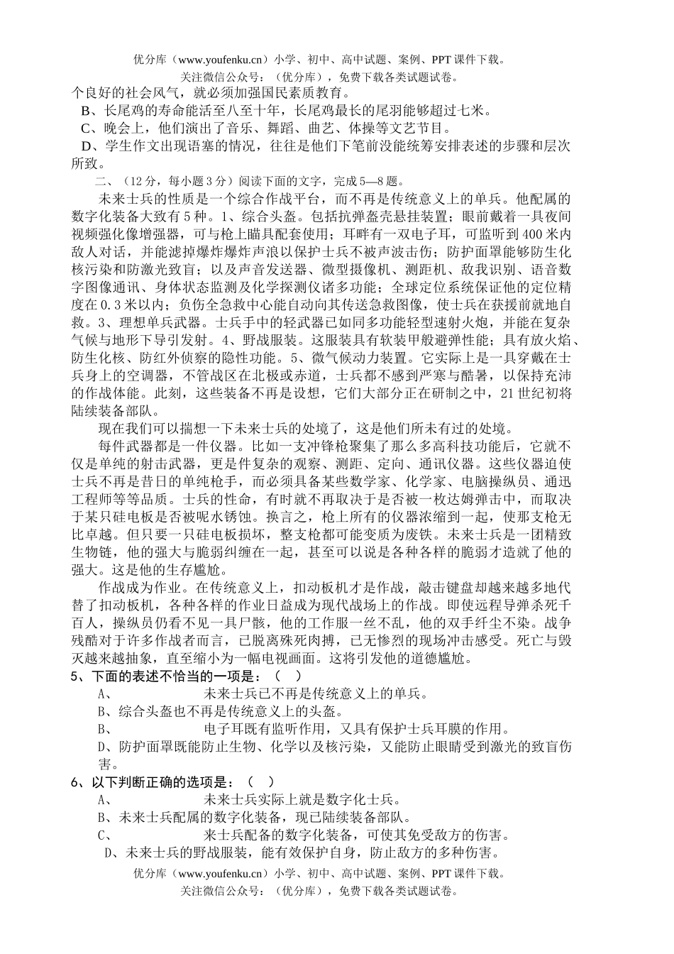 高中三年级语文高9月月考试卷_第2页