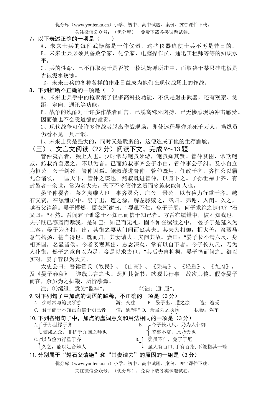 高中三年级语文高9月月考试卷_第3页