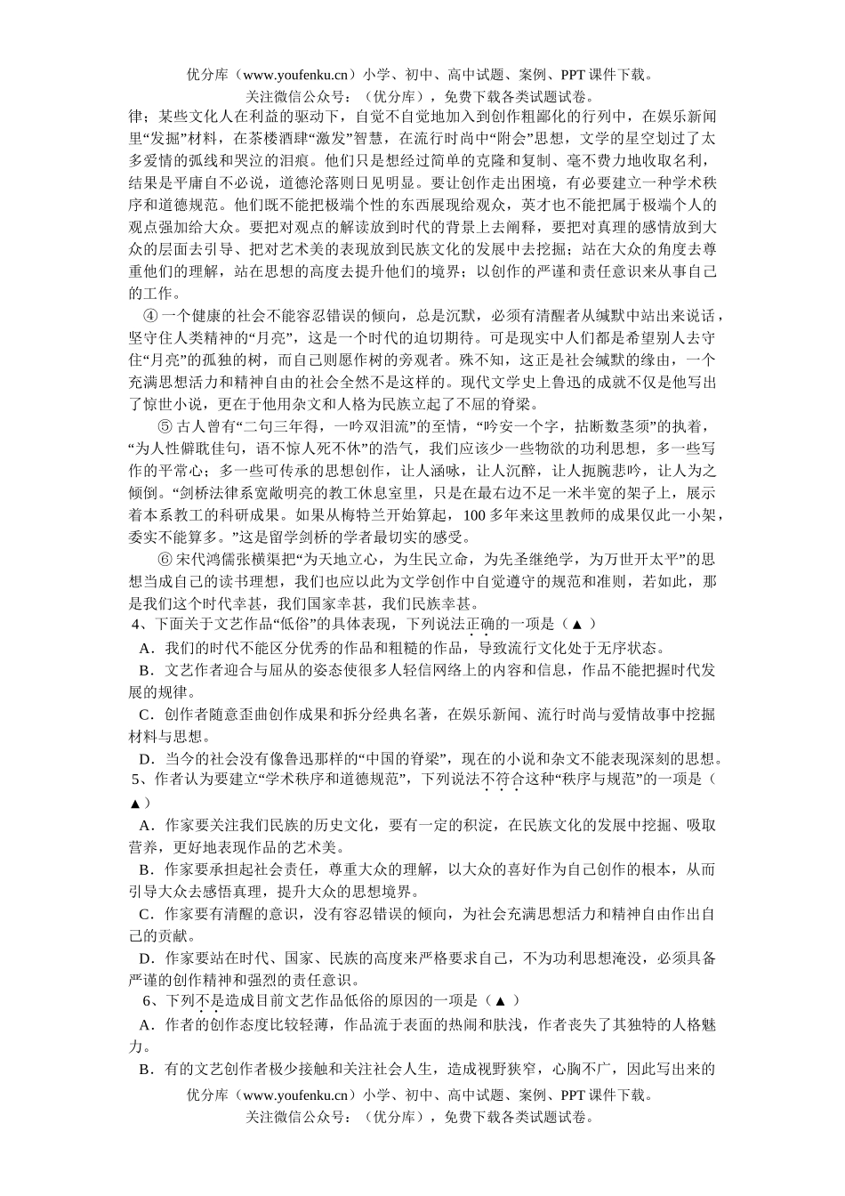 高中三年级语文高第一次综合考试卷_第2页
