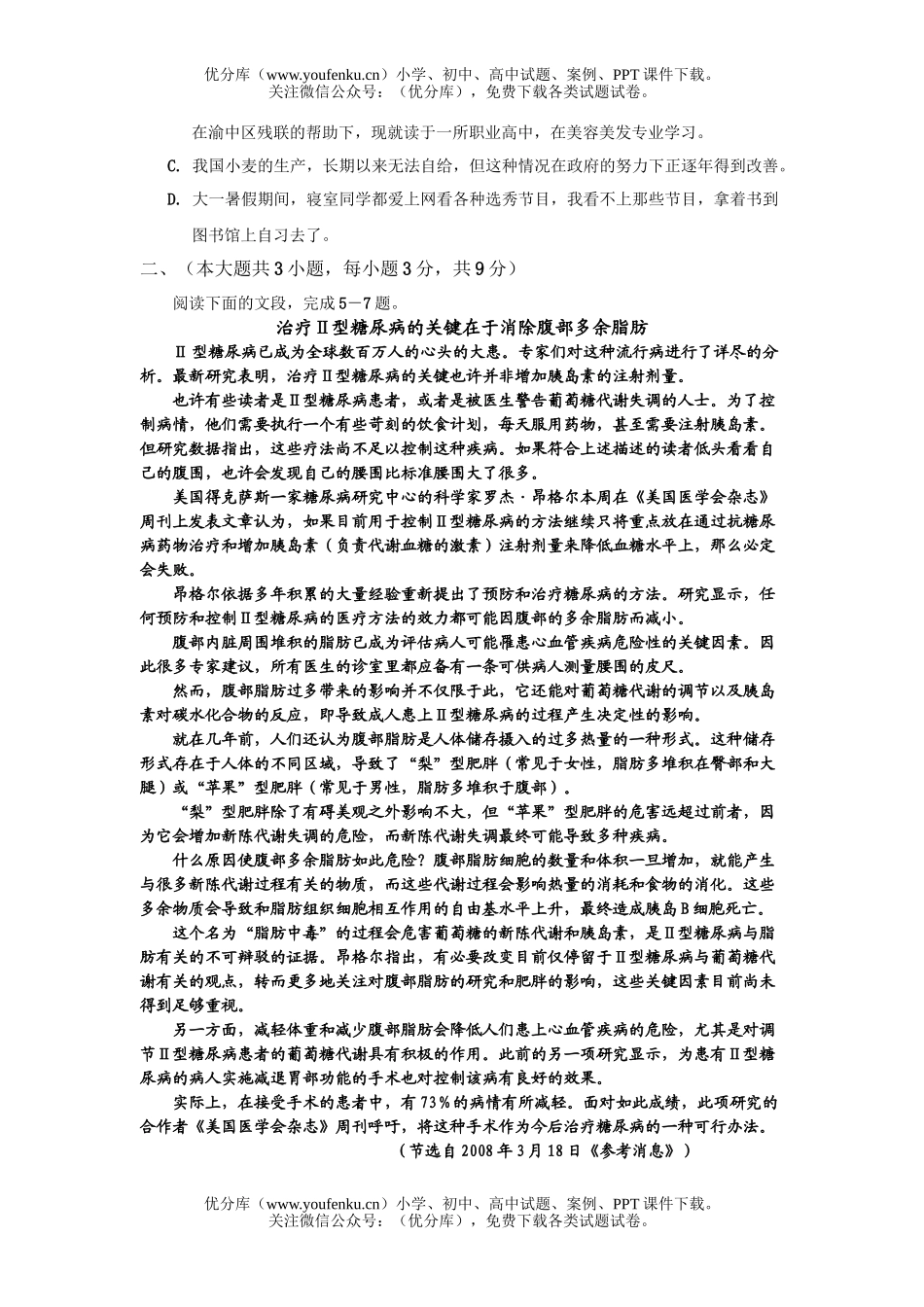 高中三年级语文08届级4月月考试卷_第2页