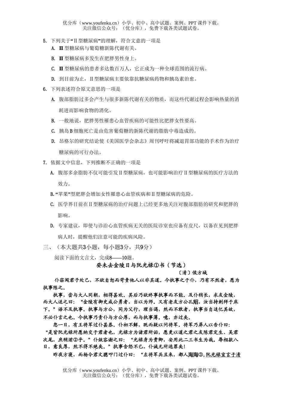 高中三年级语文08届级4月月考试卷_第3页