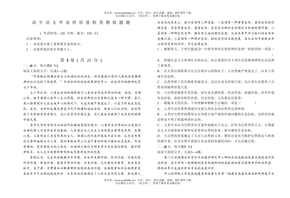 高中三年级语文毕业班质量检查模拟题题试卷_第1页