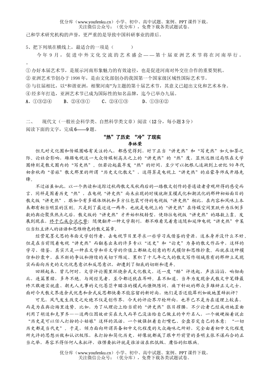 高中三年级语文08届第一次模拟考试卷_第2页