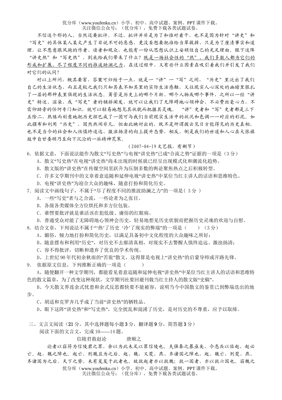 高中三年级语文08届第一次模拟考试卷_第3页
