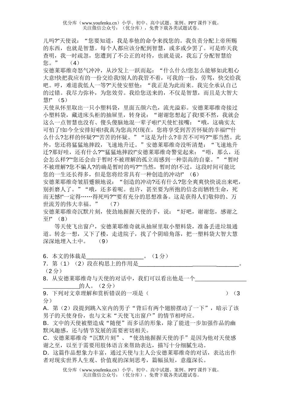 高中三年级语文结业考试卷_第3页