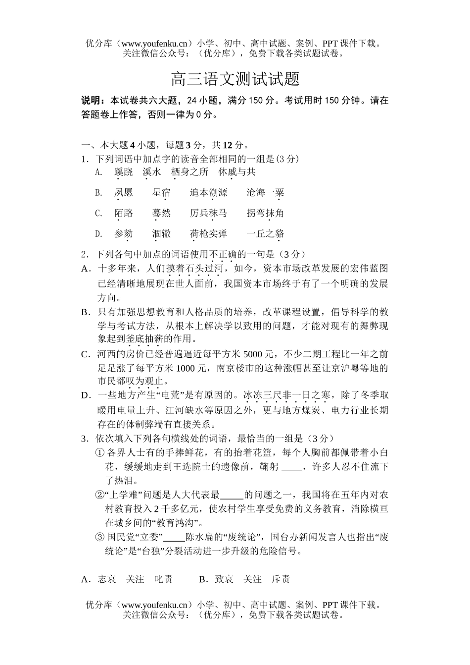 高中三年级语文测试卷_第1页