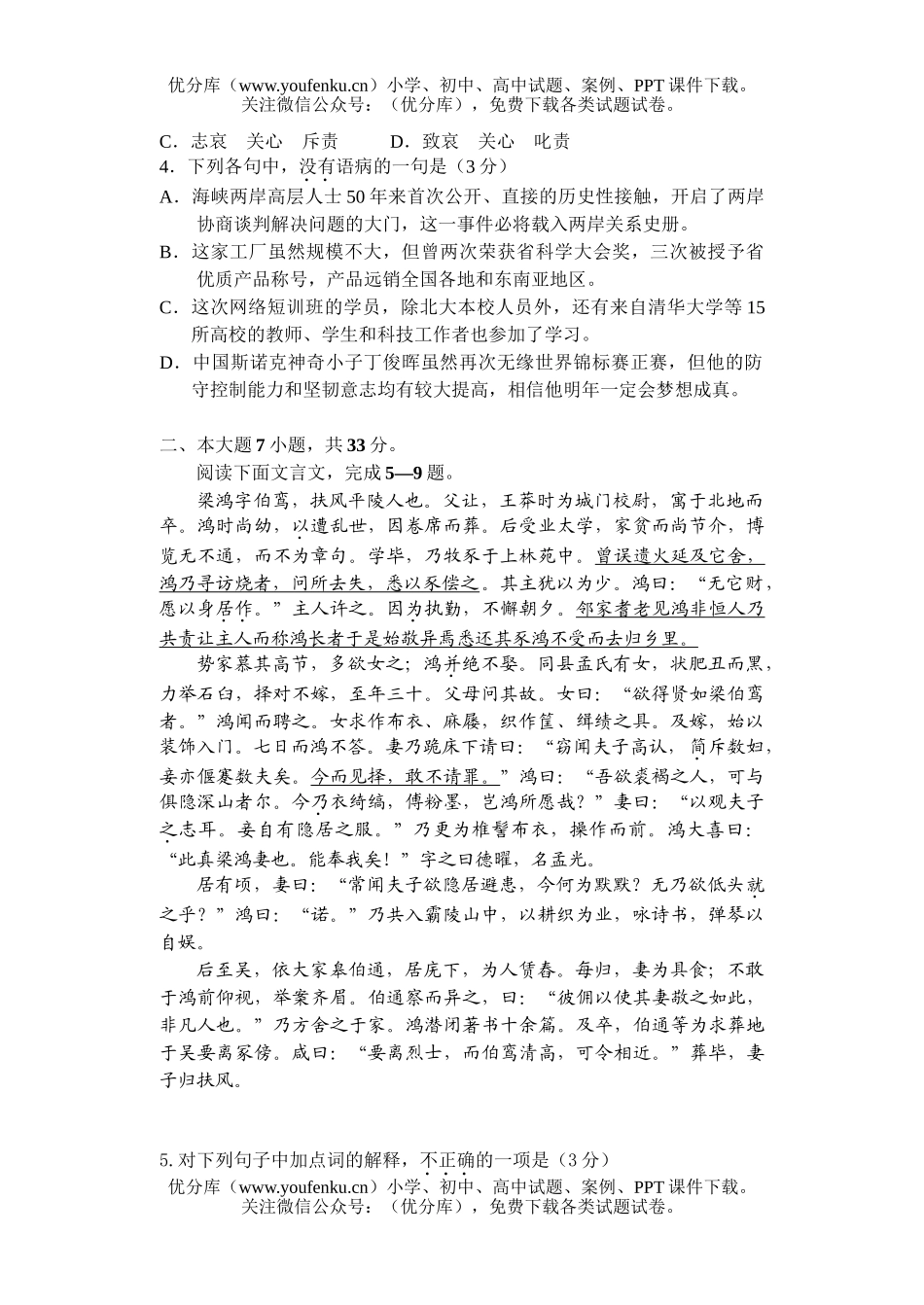高中三年级语文测试卷_第2页