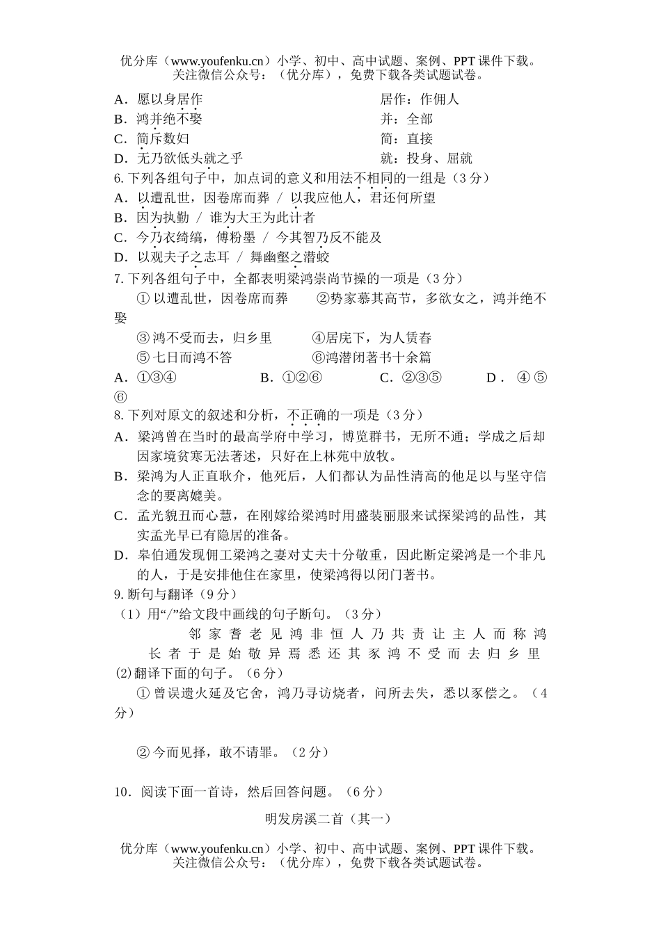 高中三年级语文测试卷_第3页