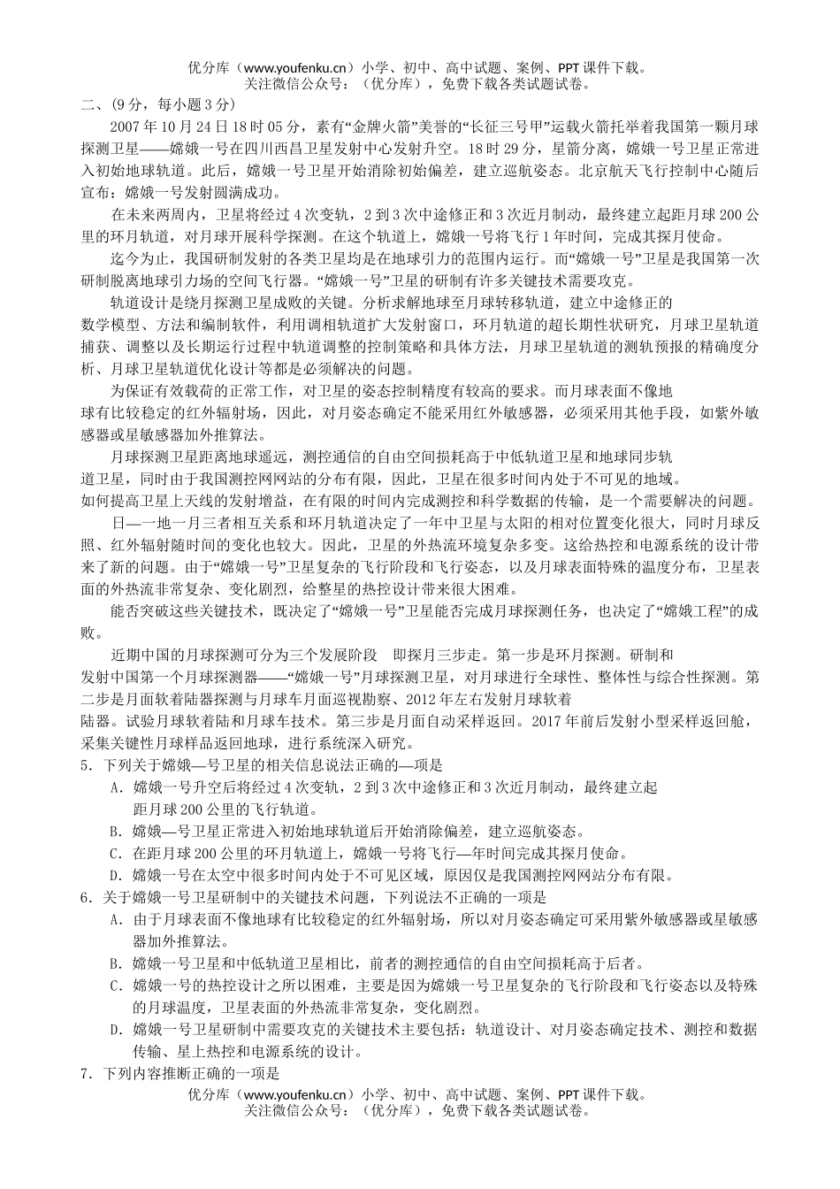 高中三年级语文第二次调研考试卷_第2页