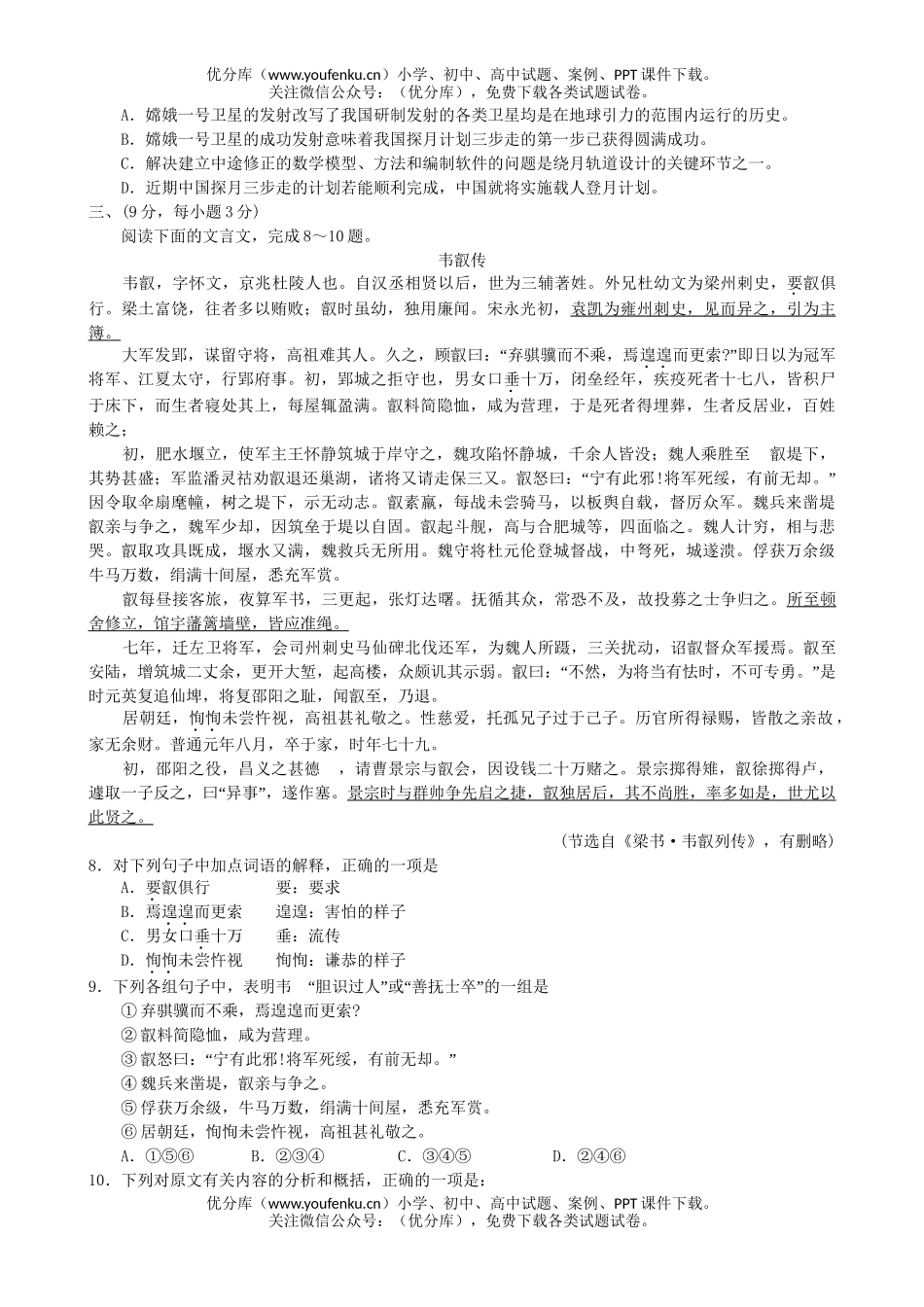 高中三年级语文第二次调研考试卷_第3页
