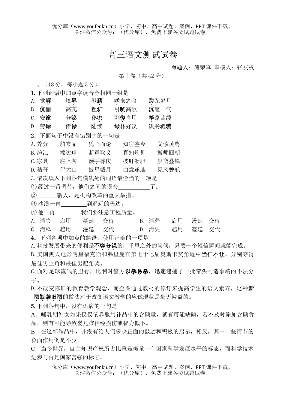 高中三年级语文测试卷_第1页