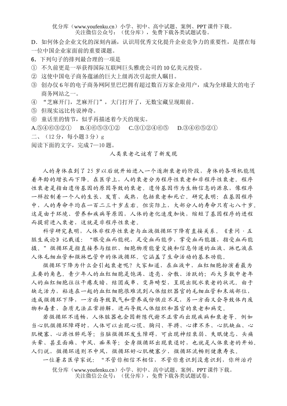 高中三年级语文测试卷_第2页