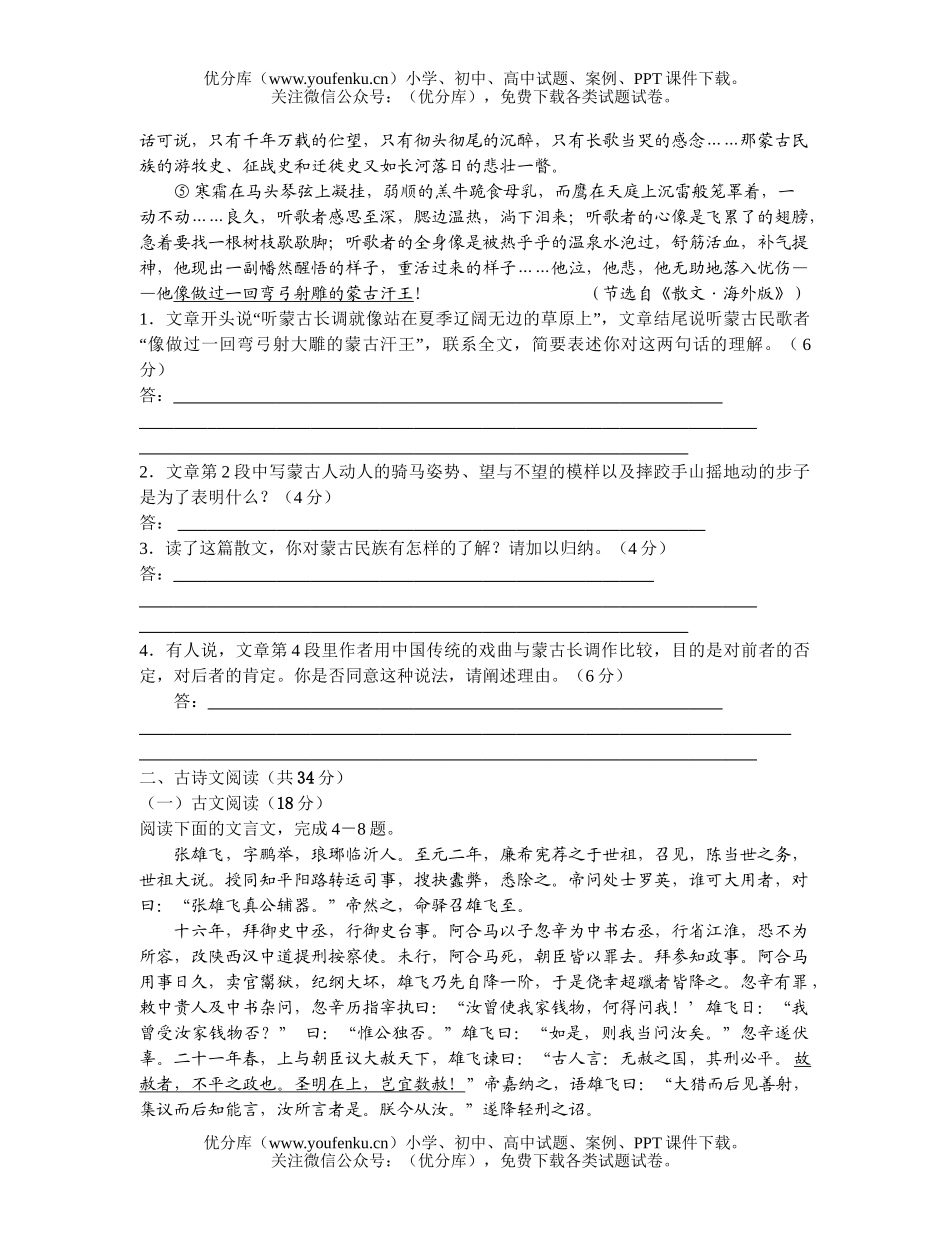 高中三年级语文第二次统考试卷_第2页