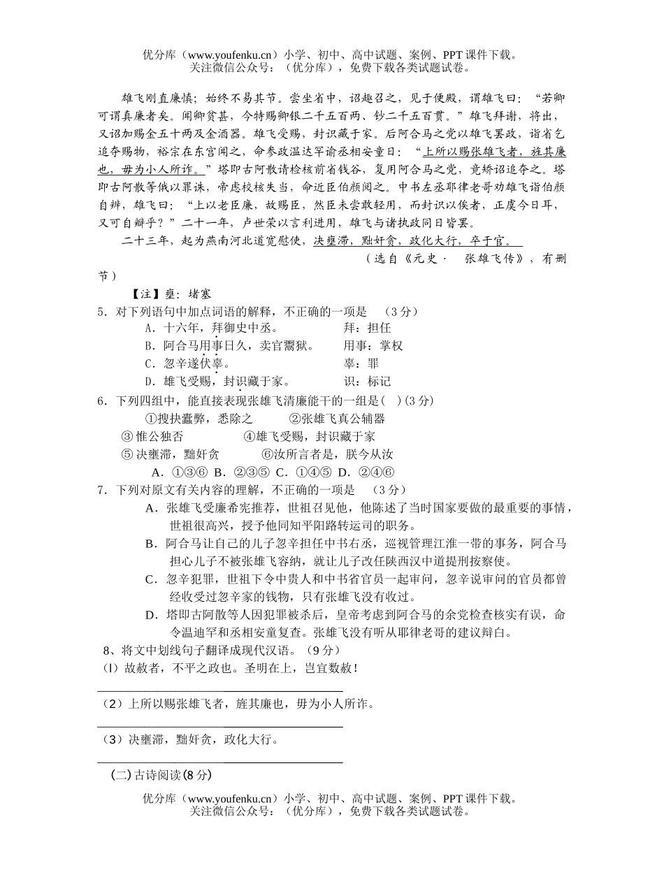 高中三年级语文第二次统考试卷_第3页