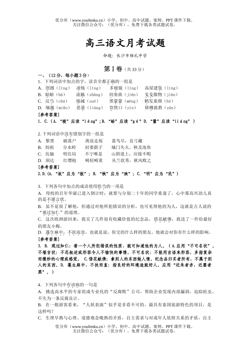高中三年级语文月考试卷_第1页