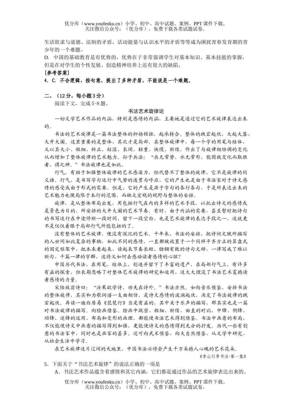 高中三年级语文月考试卷_第2页