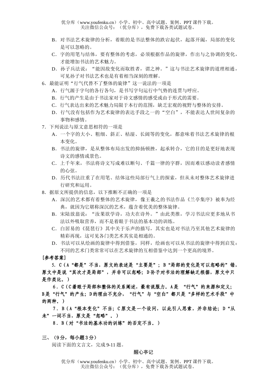 高中三年级语文月考试卷_第3页