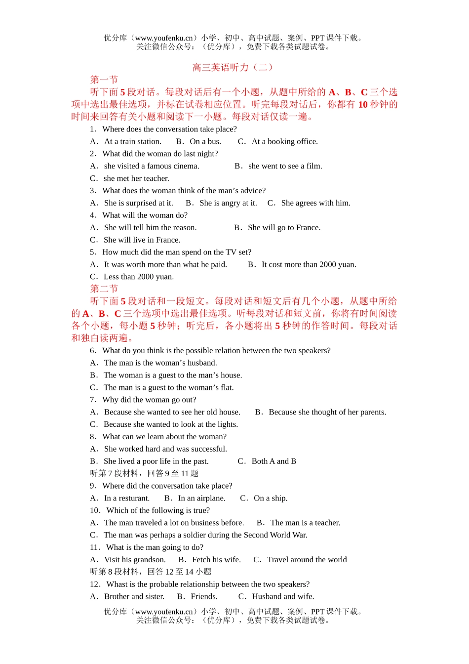 高中三年级英语全年教案与练习(附答案与听力文件)文本部分试卷_第1页