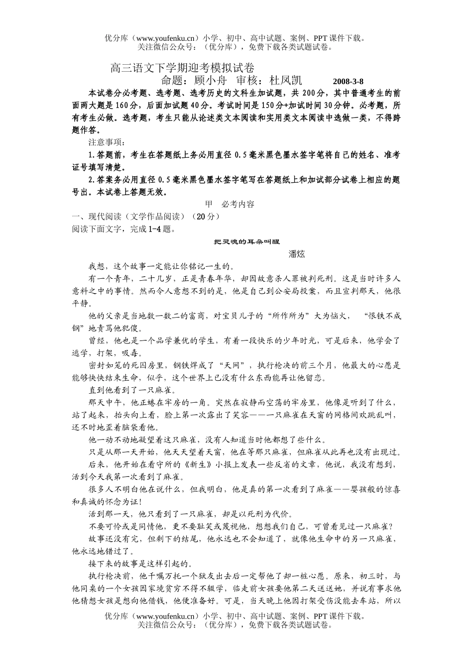 高中三年级语文下学期迎考模拟试卷_第1页