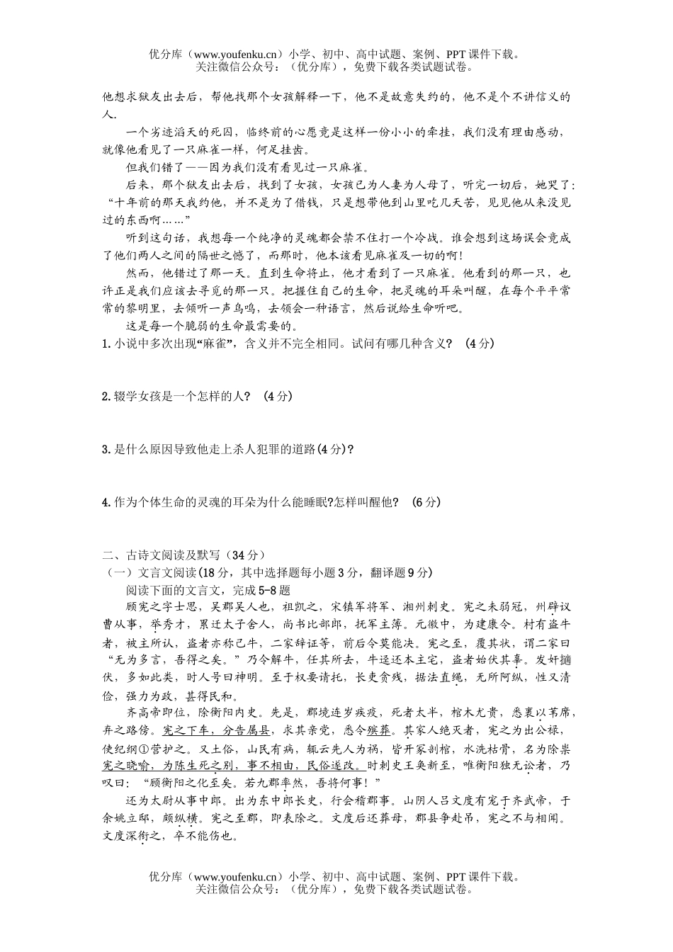 高中三年级语文下学期迎考模拟试卷_第2页