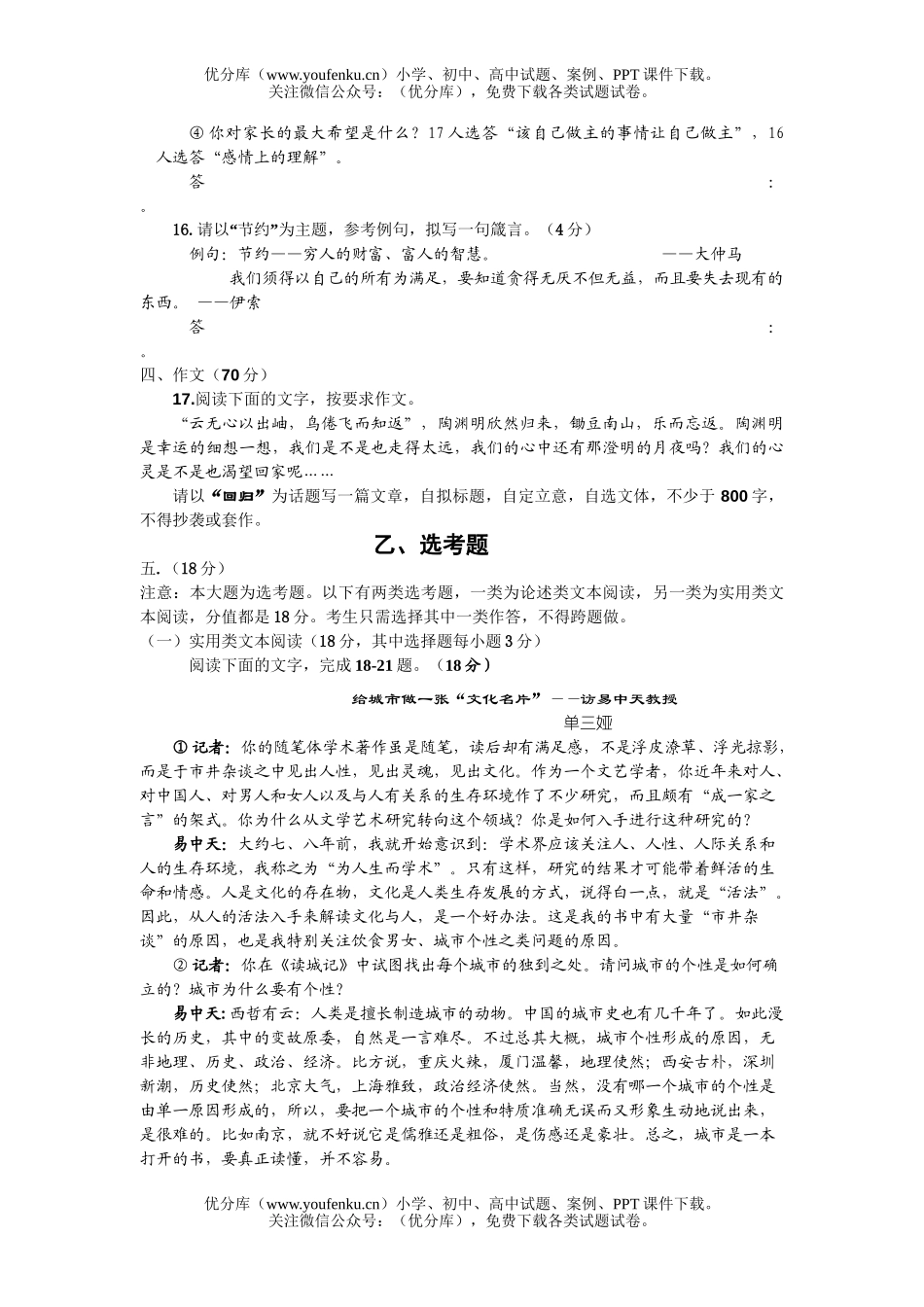 高中三年级语文下学期迎考模拟试卷_第3页