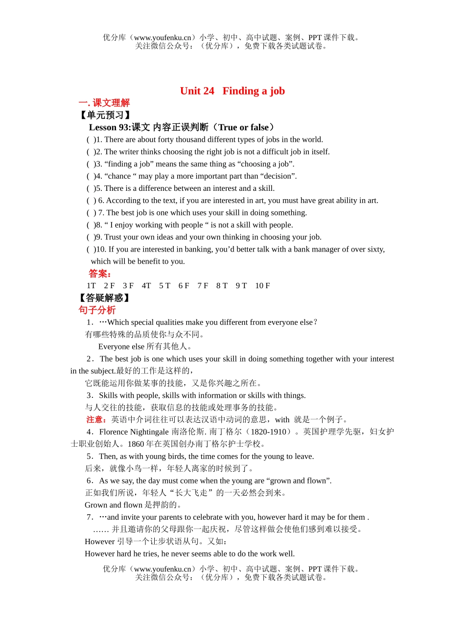 高中三年级英语全年教案与练习(附答案与听力文件)文本部分试卷_第1页