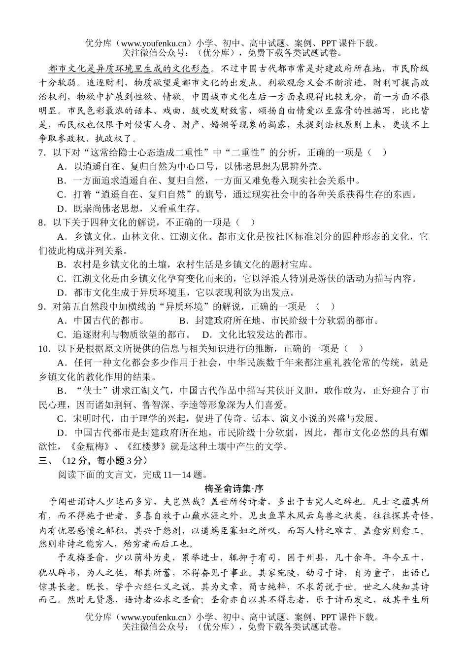 高中三年级语文上册选修期末综合试卷_第3页