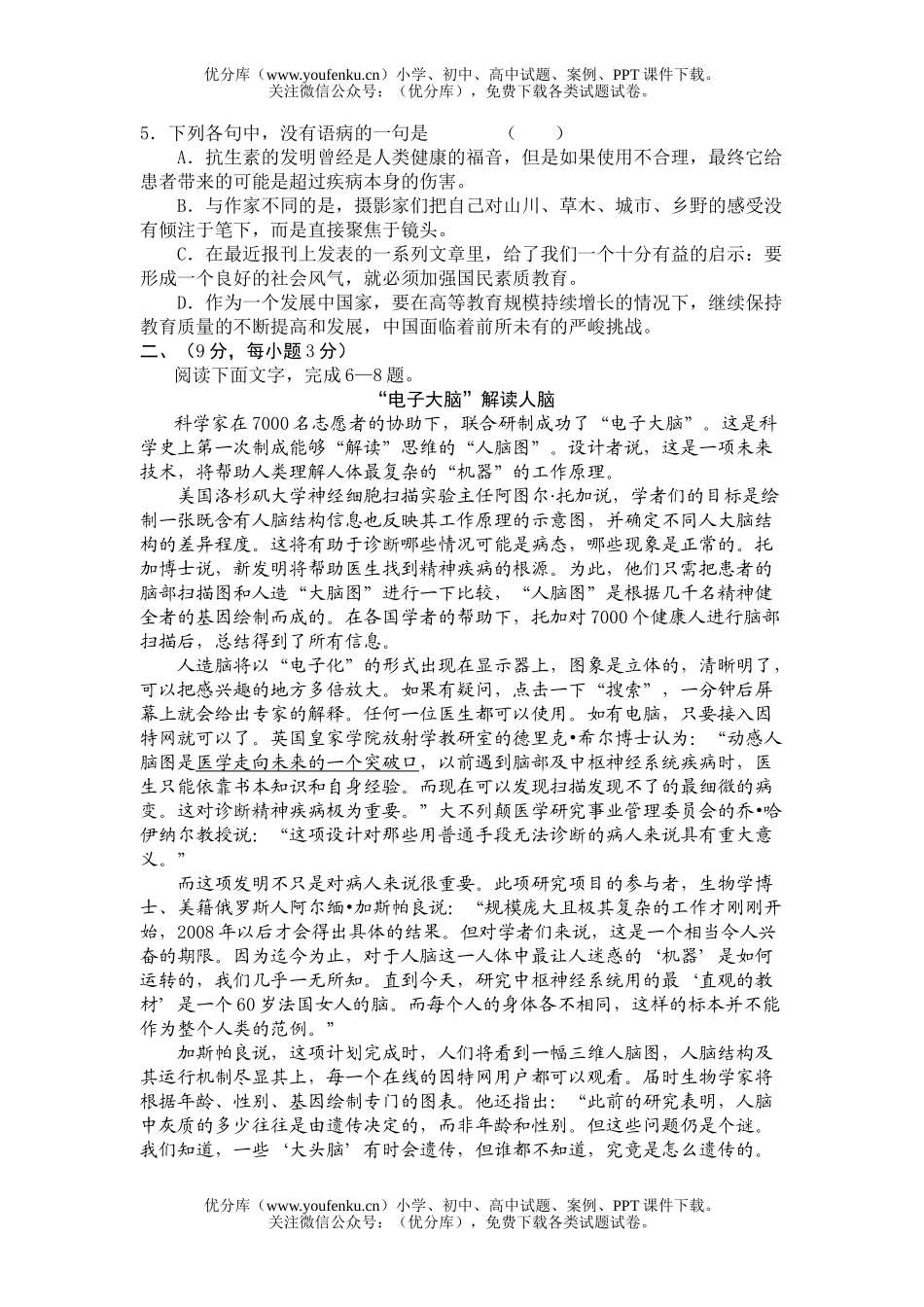 高中三年级语文教学质量检测试卷_第2页