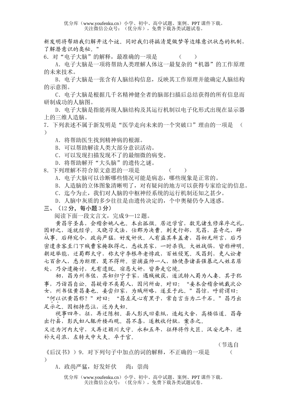 高中三年级语文教学质量检测试卷_第3页