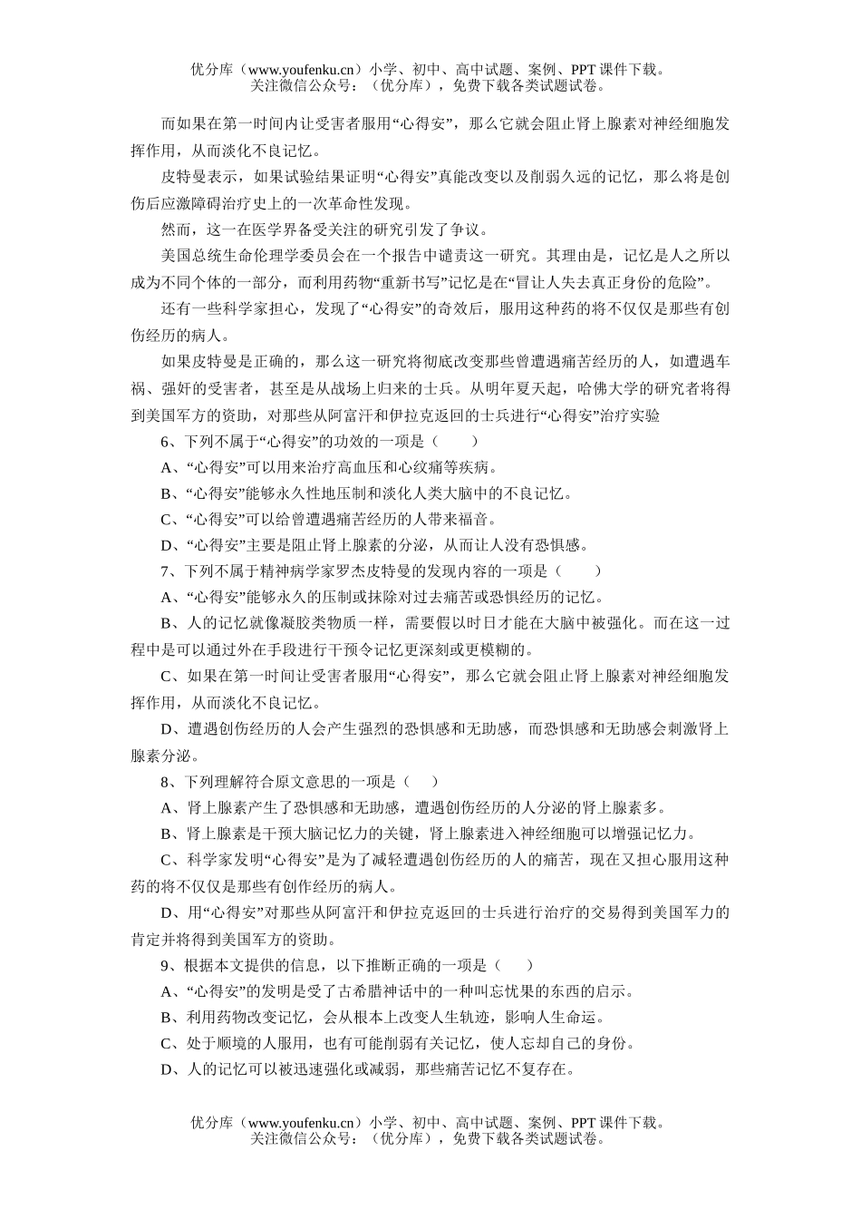 高中三年级语文月考六试卷_第3页