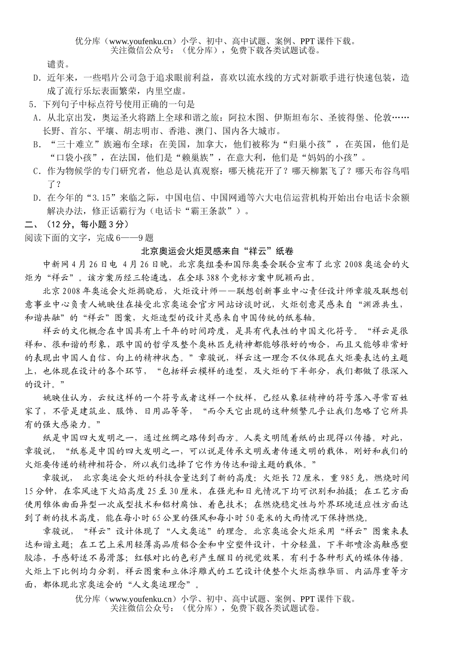 高中三年级语文招生全国统一考试模拟试卷_第2页