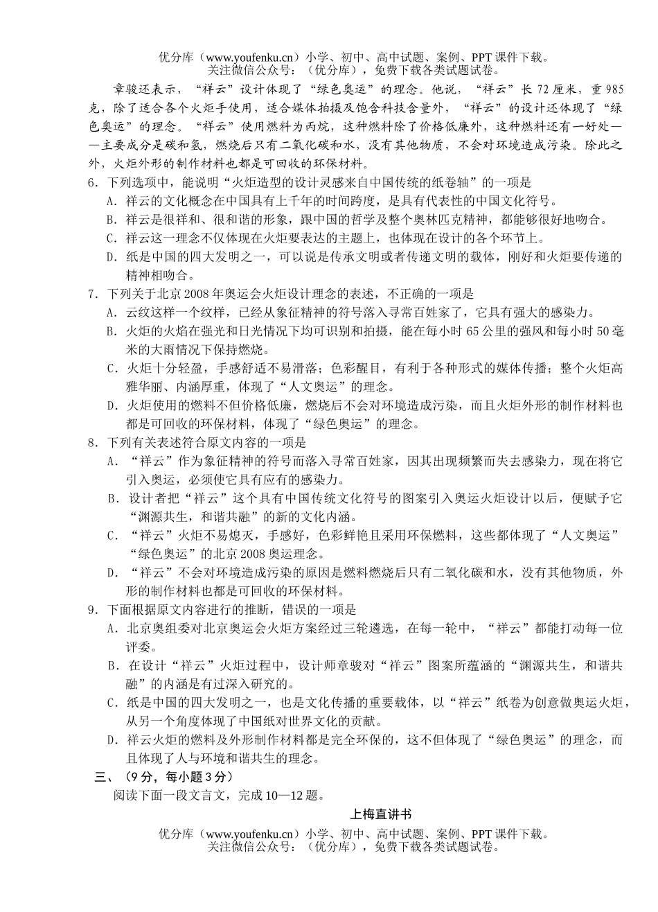 高中三年级语文招生全国统一考试模拟试卷_第3页