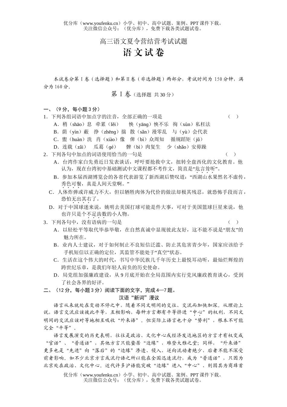 高中三年级语文夏令营结营考试卷_第1页