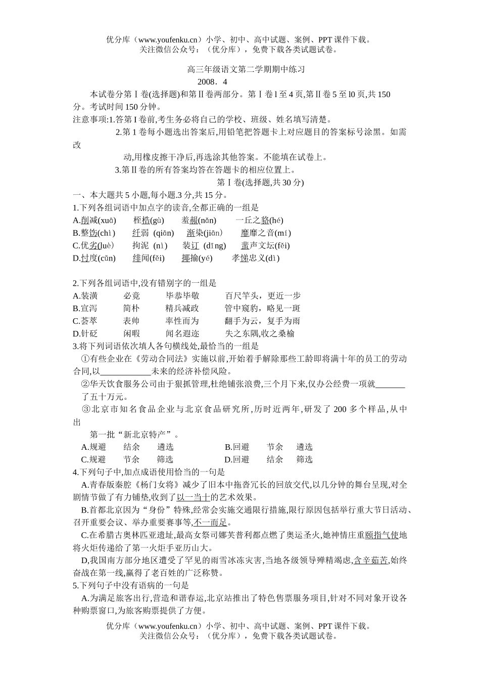 高中三年级语文高第二学期期中练习试卷_第1页