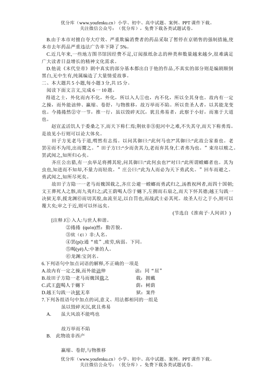 高中三年级语文高第二学期期中练习试卷_第2页