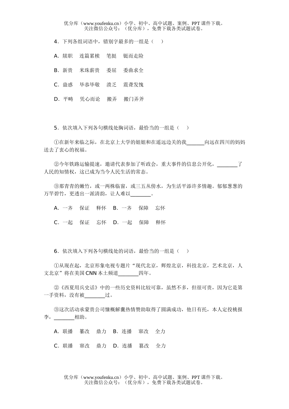 高中三年级语文下学期开学检测试卷_第1页