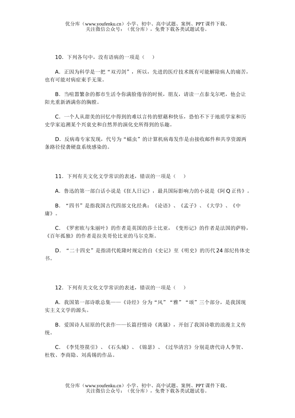 高中三年级语文下学期开学检测试卷_第3页